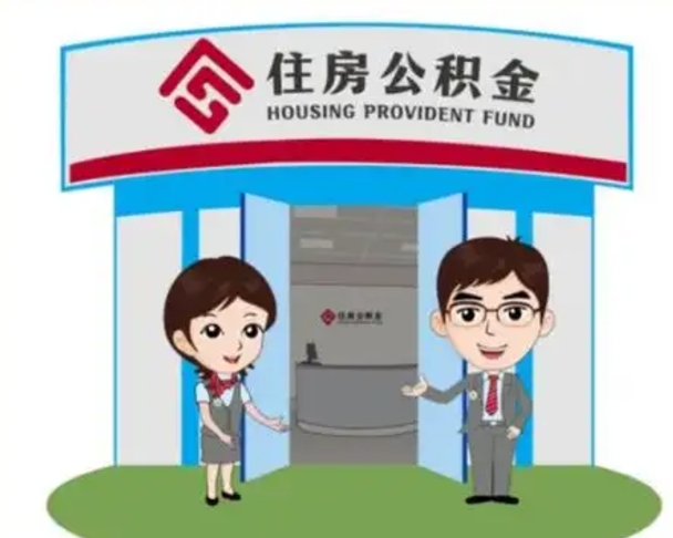 大连怎么把封存的住房公积金取出来（怎样取出封存状态的公积金）